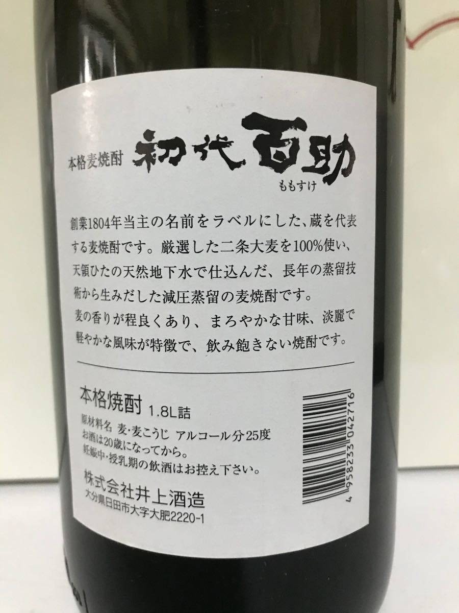 麦焼酎 初代 百助 25度 1800ml