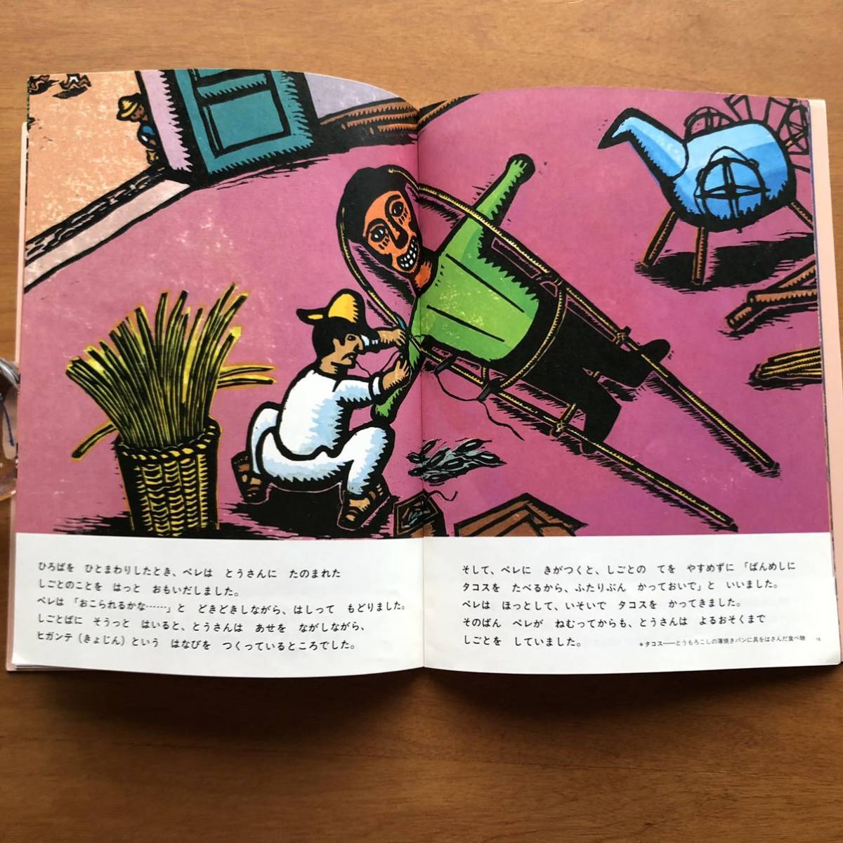 Paypayフリマ こどものとも ペレのはなび 直江みちる 今井俊 1995年 初版 絶版 絵本 読み聞かせ 版画 メキシコ 花火 Paypayフリマ こどものとも ペレのはなび 直江みちる 今井俊 1995年 初版 絶版 絵本 読み聞かせ 版画 メキシコ 花火