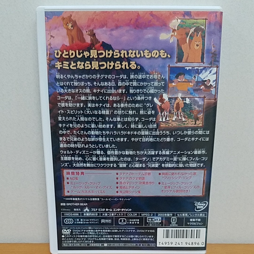 ブラザー・ベア DVD