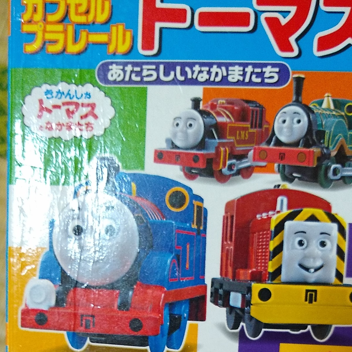 トーマス 絵本セット　音のなる絵本　のりもの