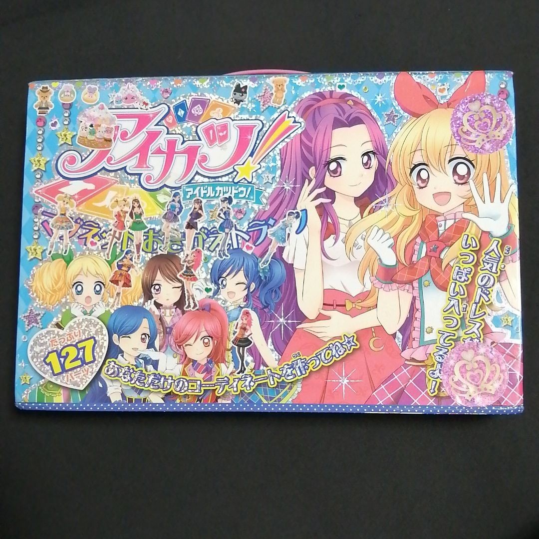 アイカツ マグネットおきがえトランク|Yahoo!フリマ(旧PayPay アイカツ マグネットおきがえトランク|Yahoo!フリマ(旧PayPay