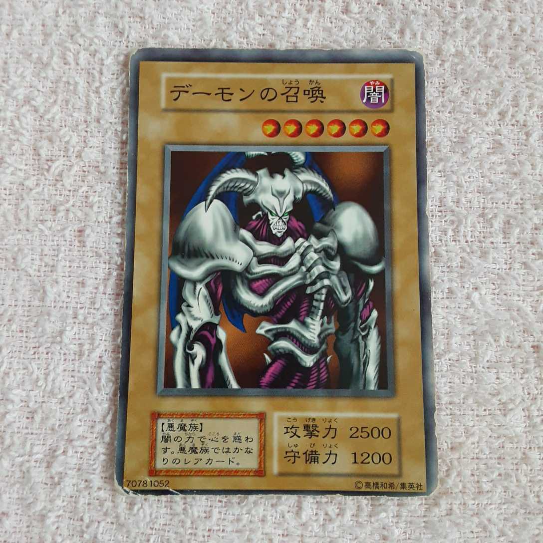 遊戯王 カード(デーモンの召喚 )_画像1