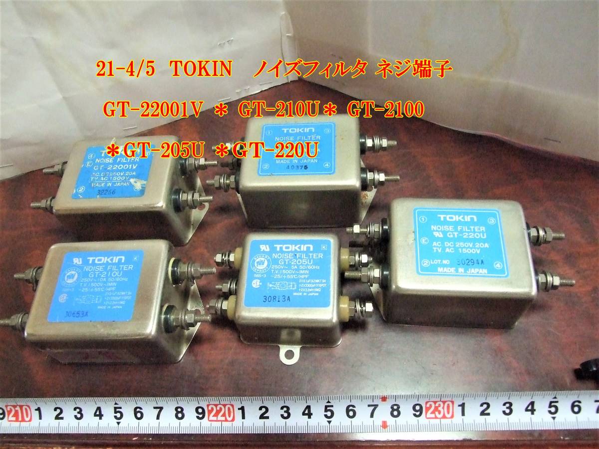 21-4/5 TOKIN noise filter. screw terminal GT-22001V * GT-210U* GT-2100 *GT-205U *GT-220U