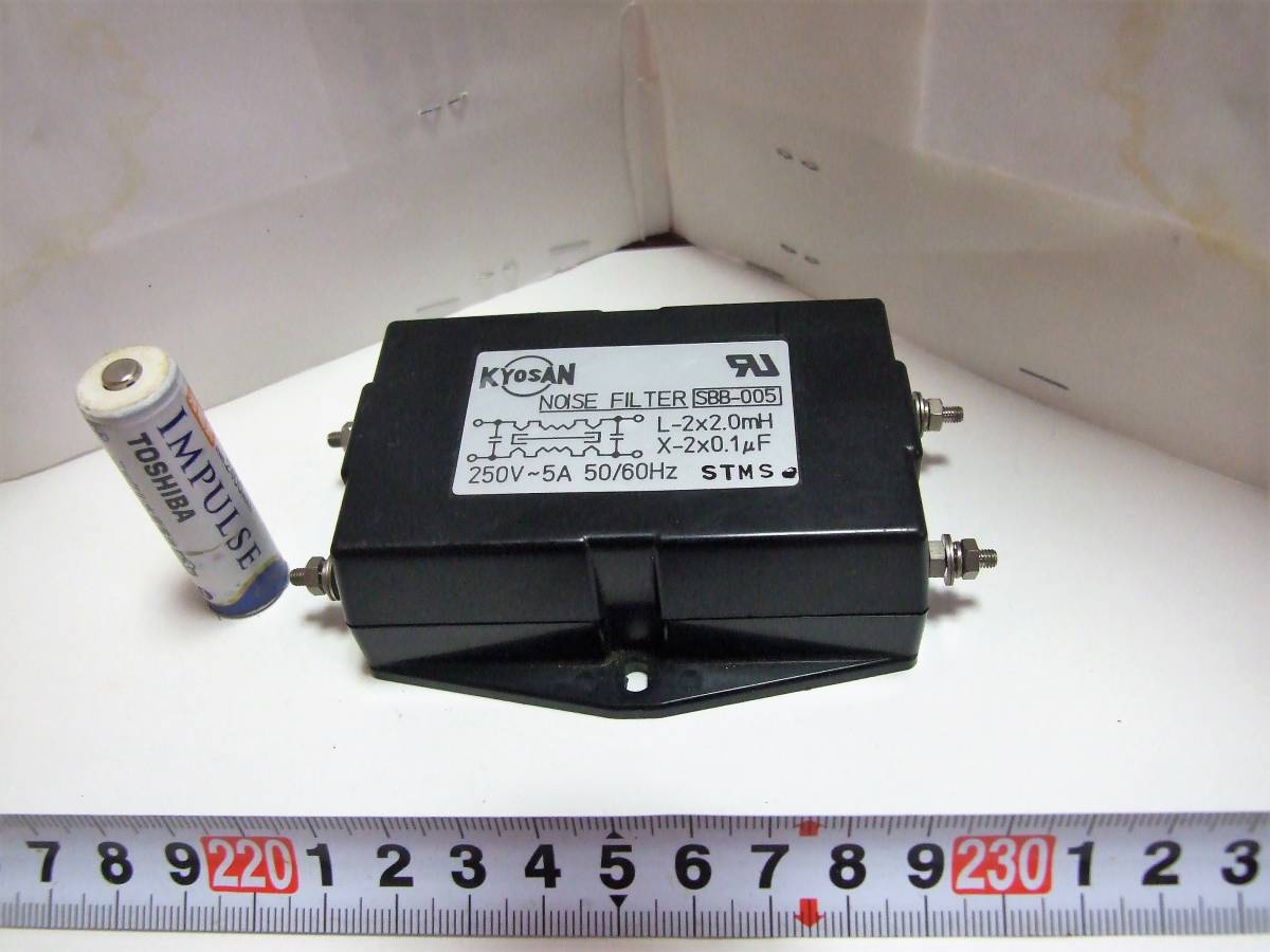 23-8/9 KYOSAN.ノイズフィルター。NOISE FILTER 250V 5A 【SBB-005】 50/60 Hz　日本全国送料無料_画像2