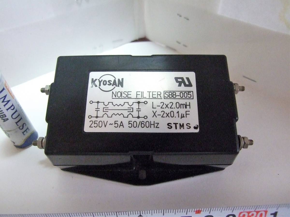 23-8/9 KYOSAN.ノイズフィルター。NOISE FILTER 250V 5A 【SBB-005】 50/60 Hz　日本全国送料無料_画像5