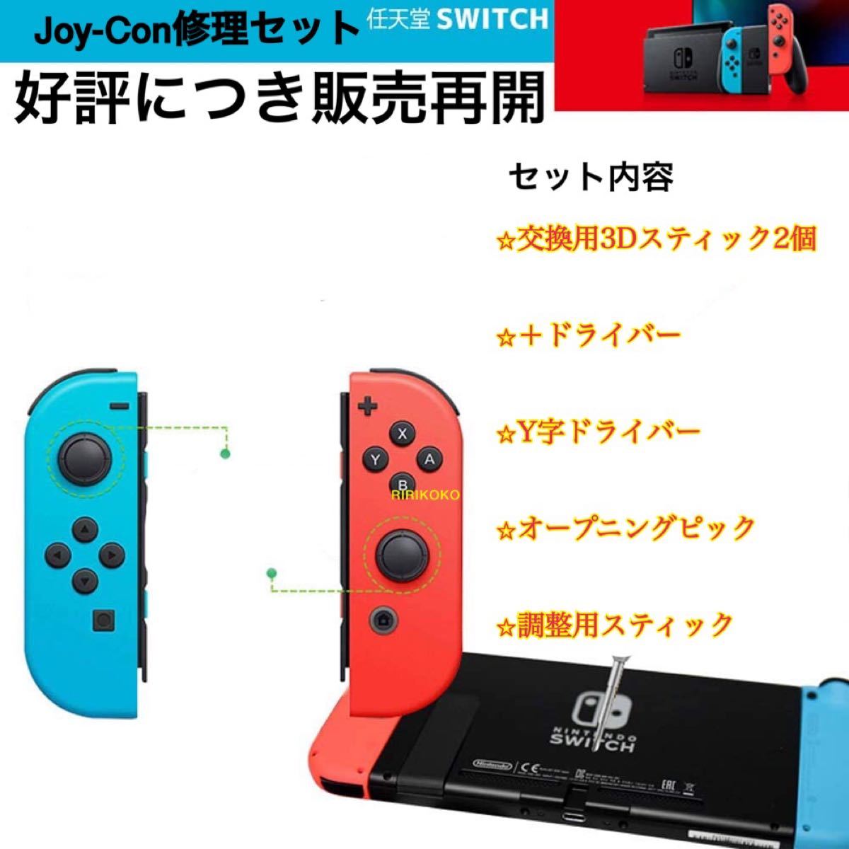 任天堂スイッチ　ジョイコン　Joy-Con ニンテンドー　Switch 修理