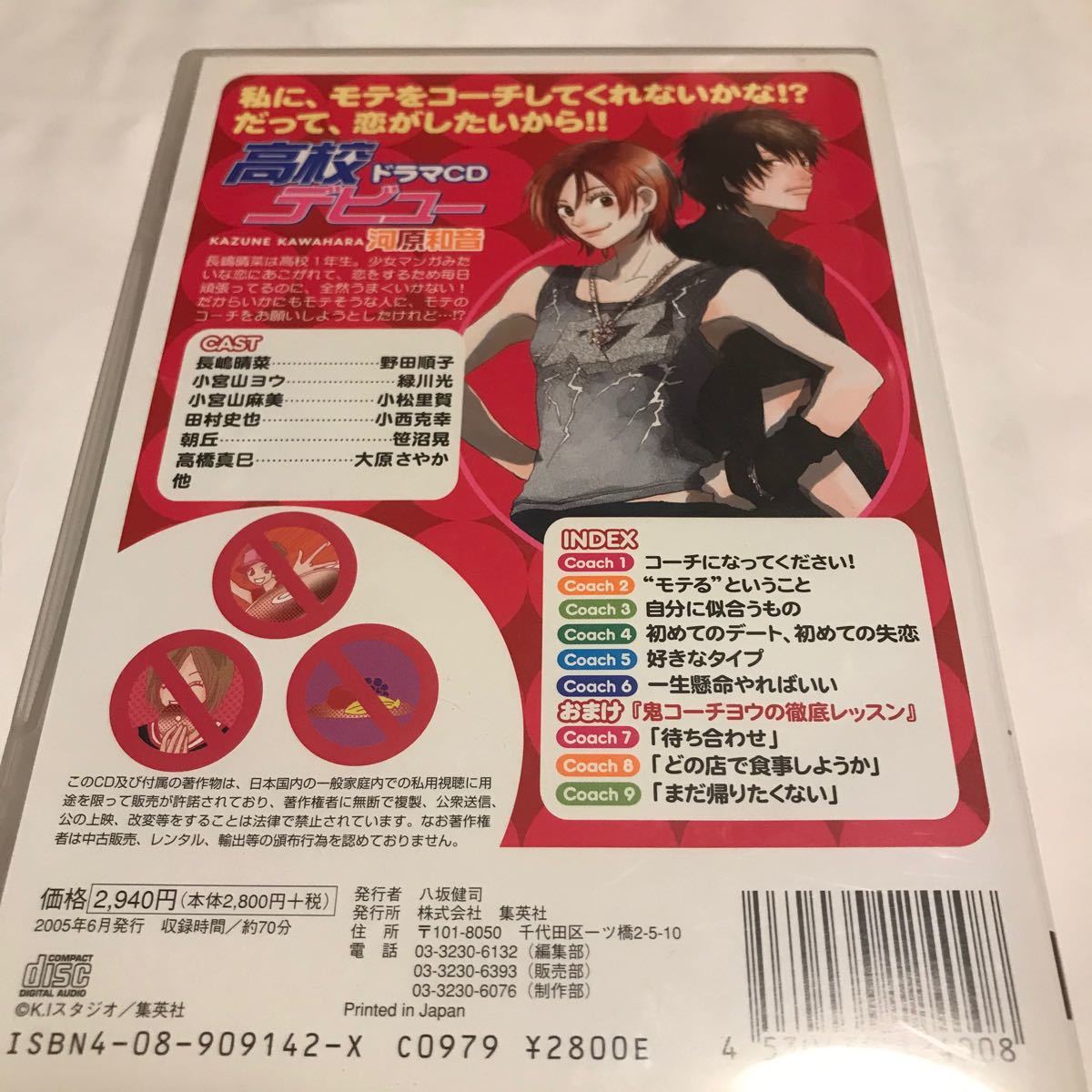 Paypayフリマ 高校デビュー 河原和音 ドラマcd ステッカー付き 声優 Paypayフリマ 高校デビュー 河原和音 ドラマcd ステッカー付き 声優