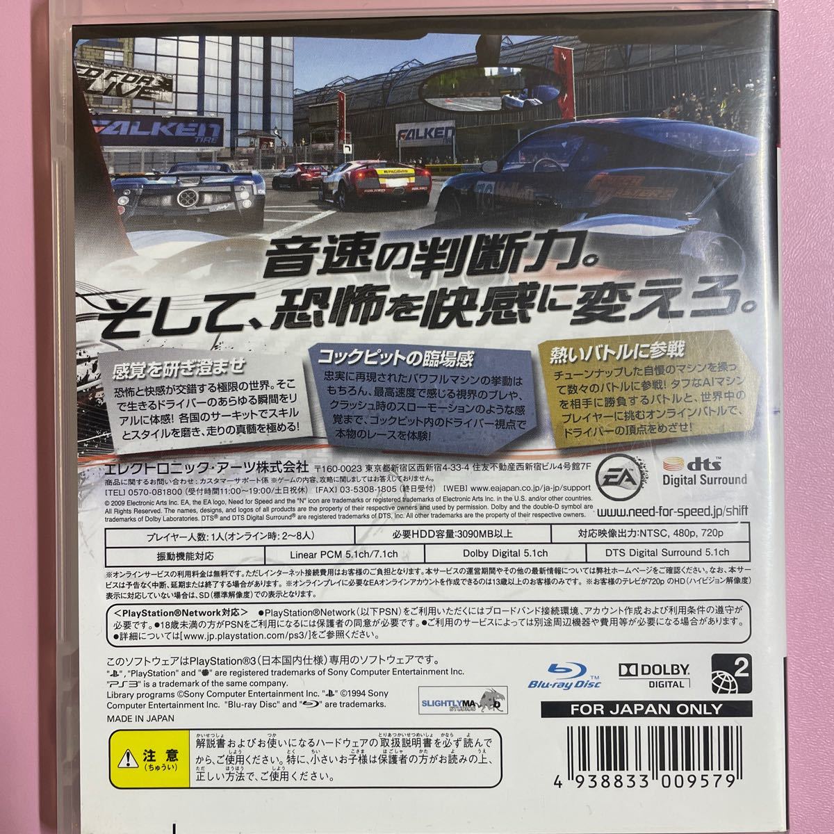 【PS3】 ニード・フォー・スピード シフト 