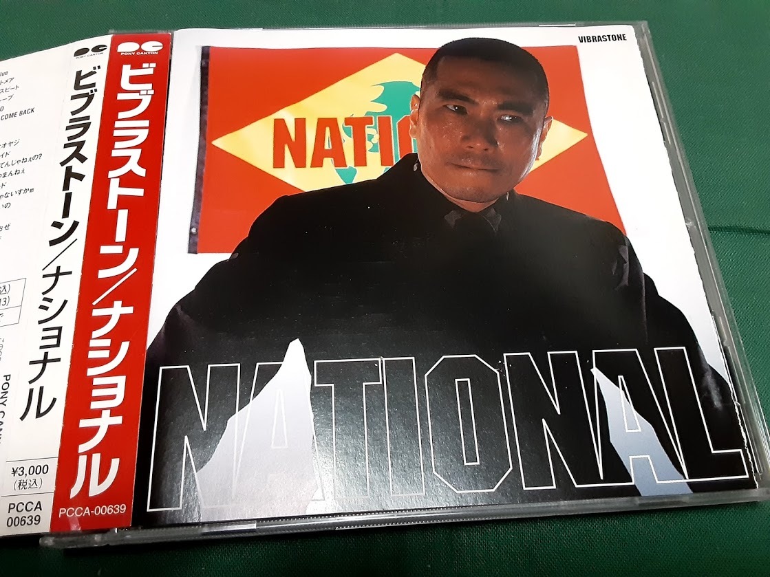 ビブラストーン/近田春夫◆『ナショナル』ユーズドCDの画像1