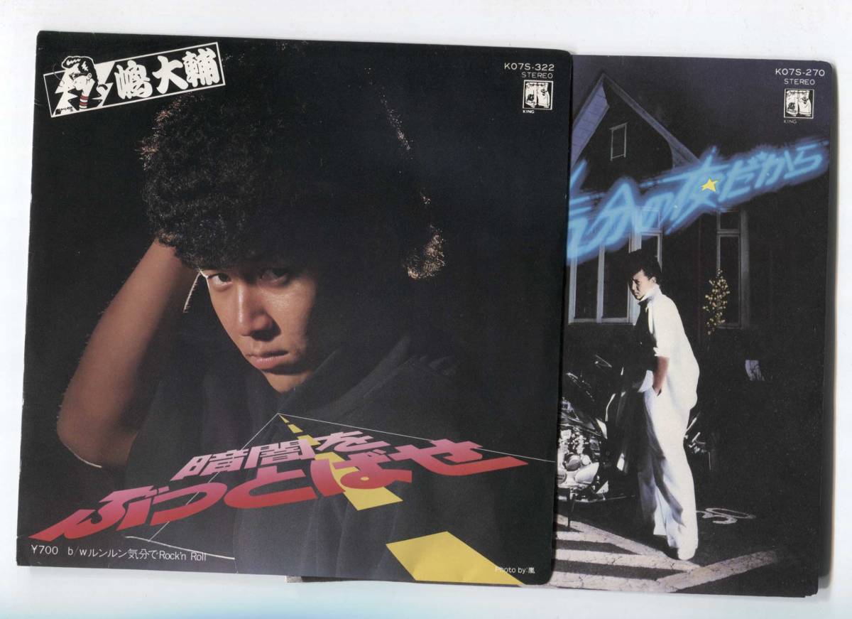 [Ep record сингл] Daisuke Shima 2 листы набор