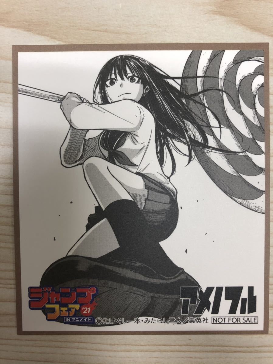 ヤフオク アニメイト ジャンプフェア 21 ミニ色紙 アメ ヤフオク アニメイト ジャンプフェア 21 ミニ色紙 アメ