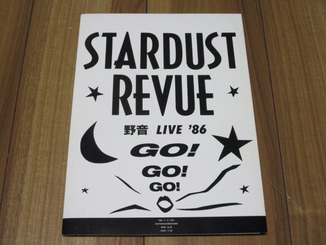 Star dust * Revue STARDUST REVUE. sound LIVE \'86 GO! GO! GO! pamphlet pamphlet day ratio . field music .9 month 27 day ( earth ) base necessary 
