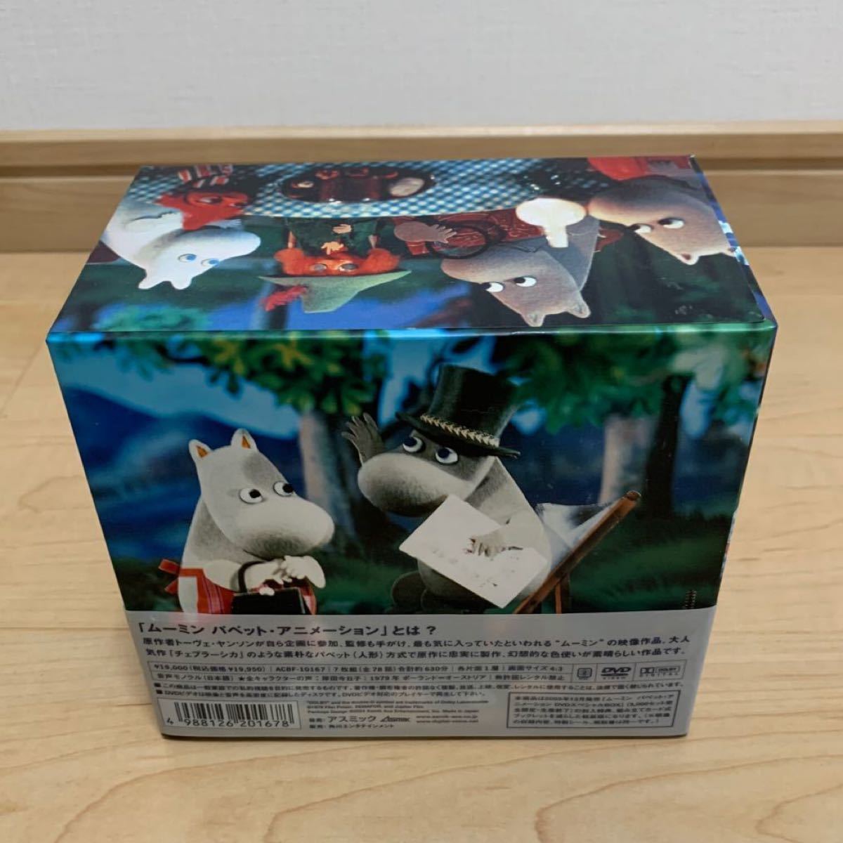 DVD ムーミン パペット・アニメーション DVD-BOX(通常版)