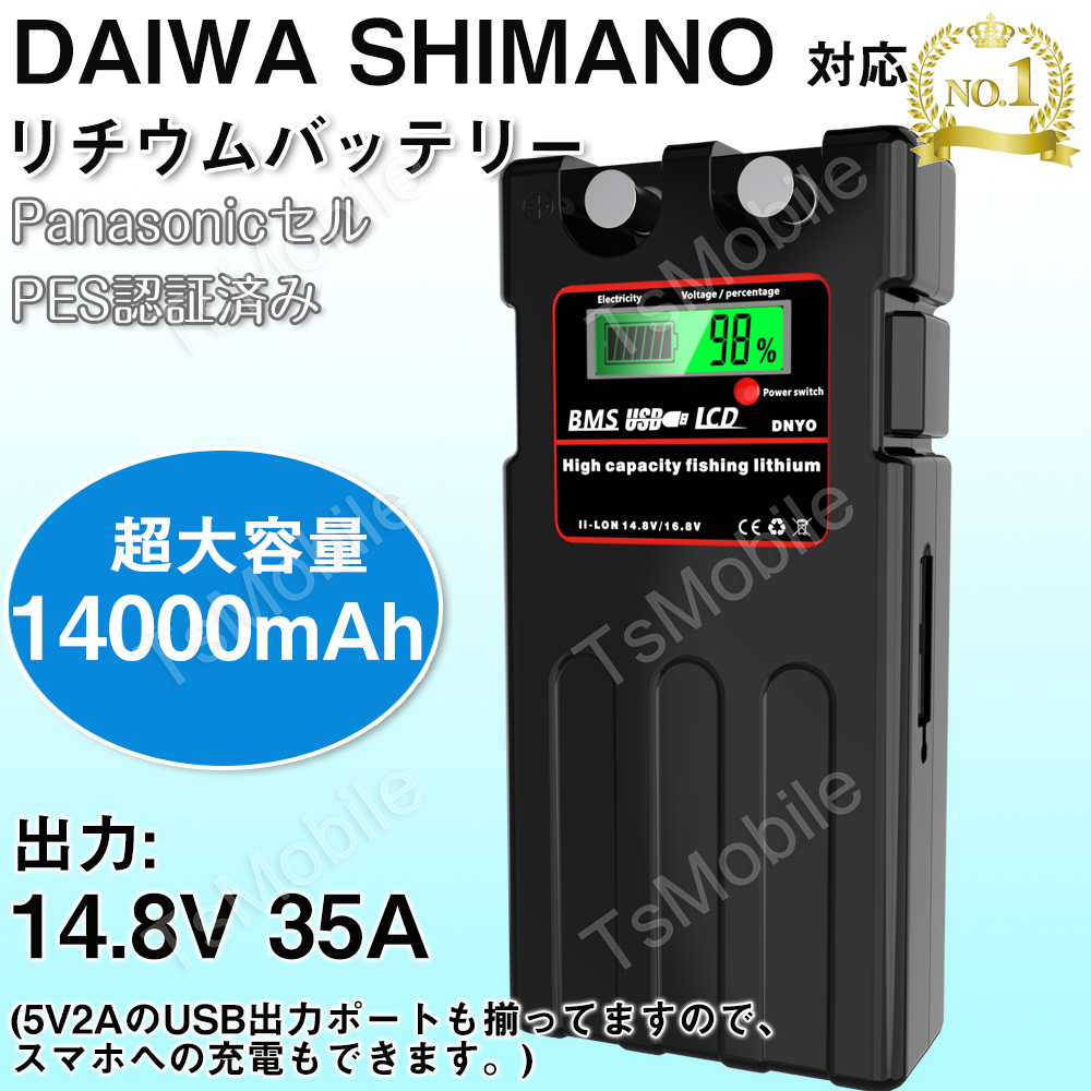 14000ｍAh ダイワ シマノdaiwa shimano 電動リール用バッテリー 超大容量 14.8V キャリングケース付き PSE認証済 釣り用