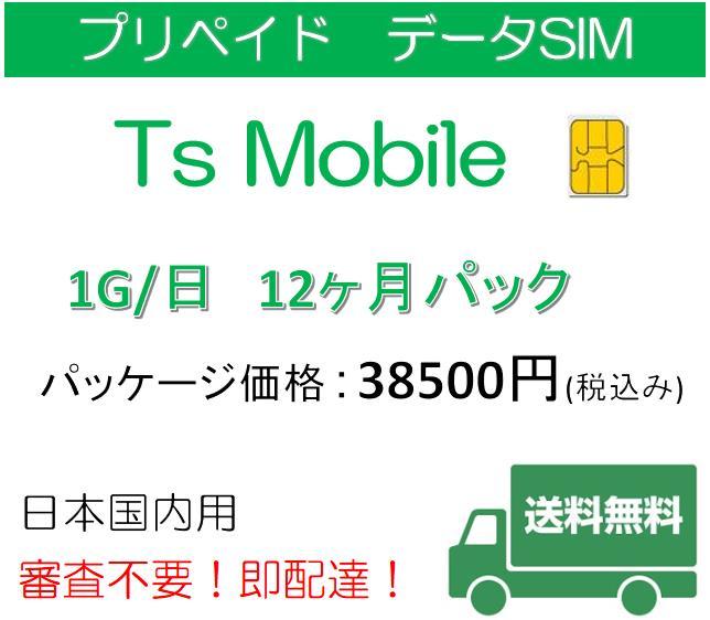 格安SIM プリペイドsim 日本国内 ドコモ 高速データ容量1G/日12ヶ月プラン(Docomo 格安SIM 12ヶ月パック)_画像1