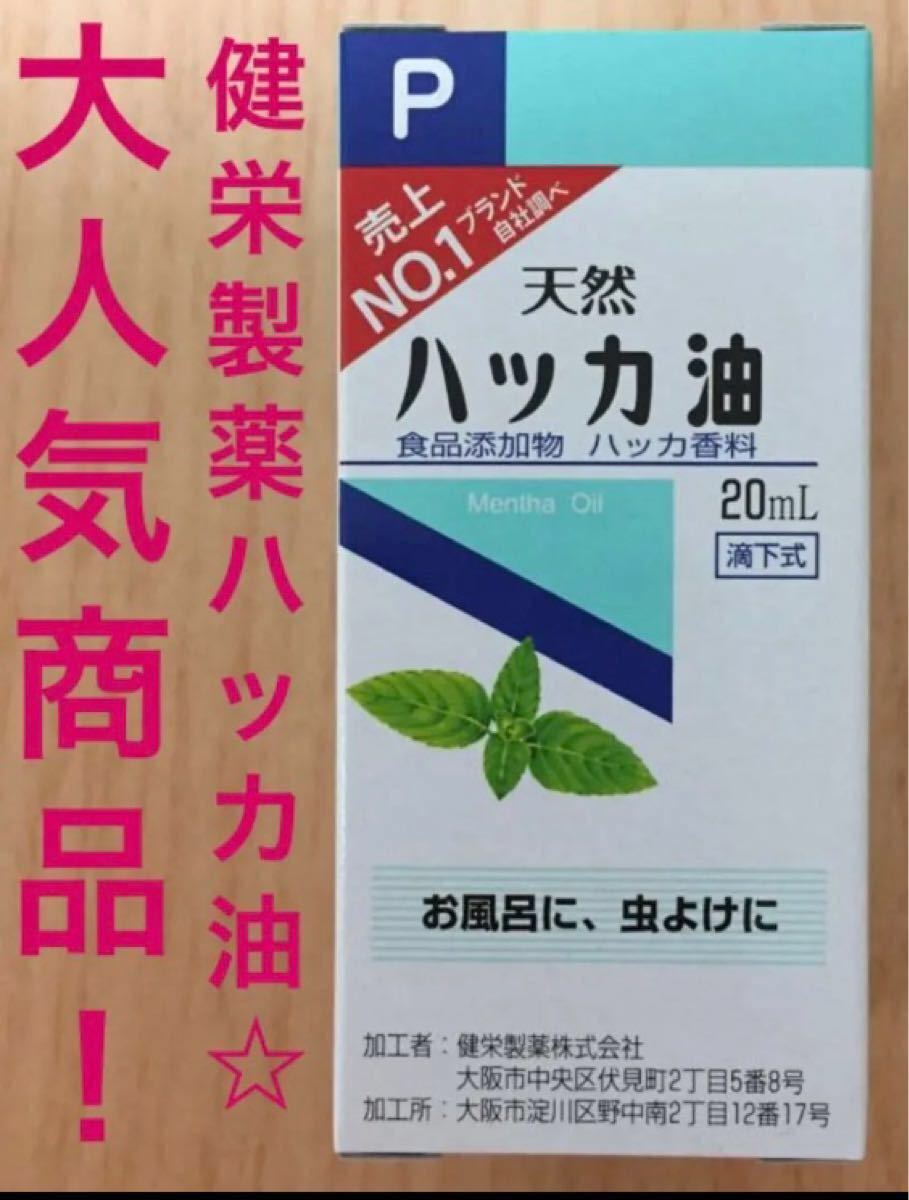 【残りわずか】ハッカ油 20ml  コロナ対策 嫌な匂いが消える お出かけ アロマオイル 2本セット 早いもの勝ち 値下げ不可 