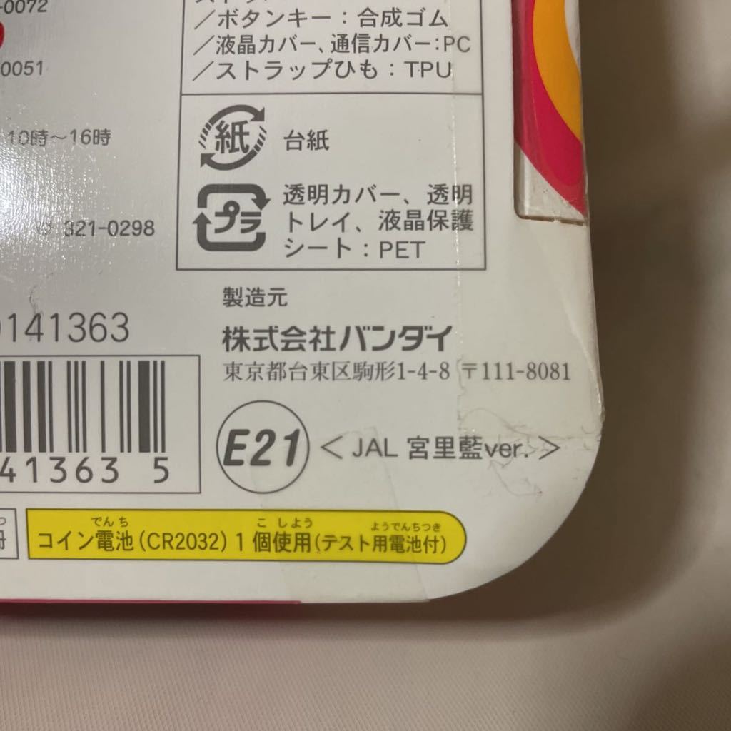 たまごっち 限定 JAL 宮里藍さん バージョン たまごっちプラス たまごっち 限定 JAL 宮里藍さん バージョン たまごっちプラス