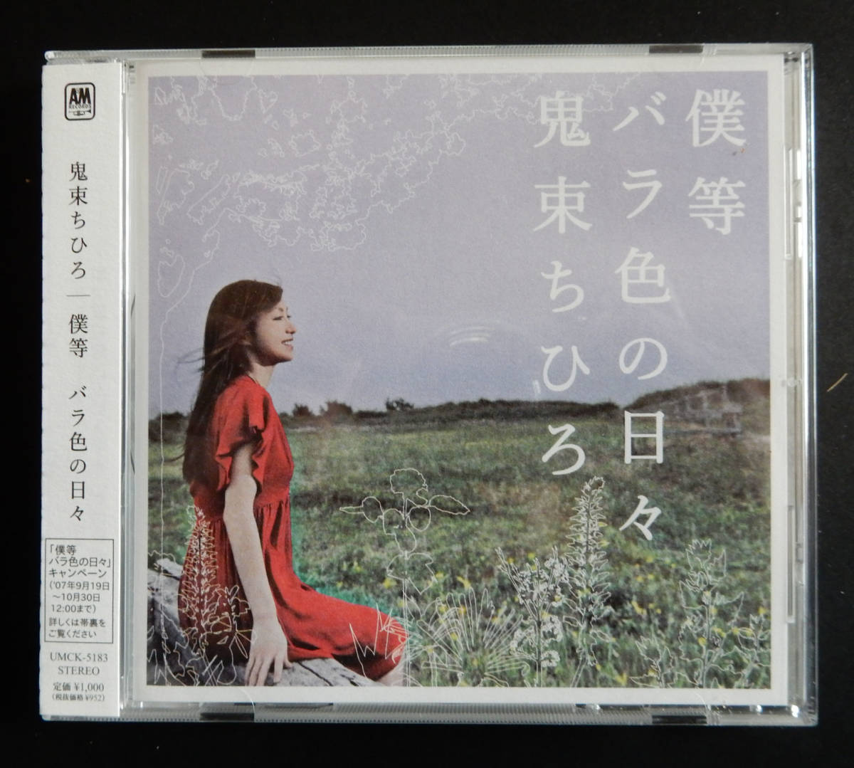 ■鬼束ちひろ『僕等 バラ色の日々』UNIVERSAL MUSIC 2007年 ■ ＣＤシングル／美品_画像1