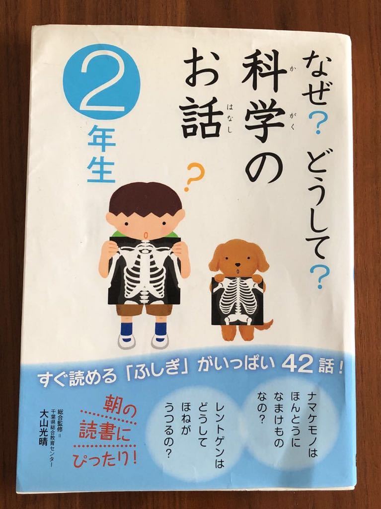 代購代標第一品牌 樂淘letao Used なぜ どうして 科学のお話2年生学研かがく朝の読書ふしぎ小学生自由研究