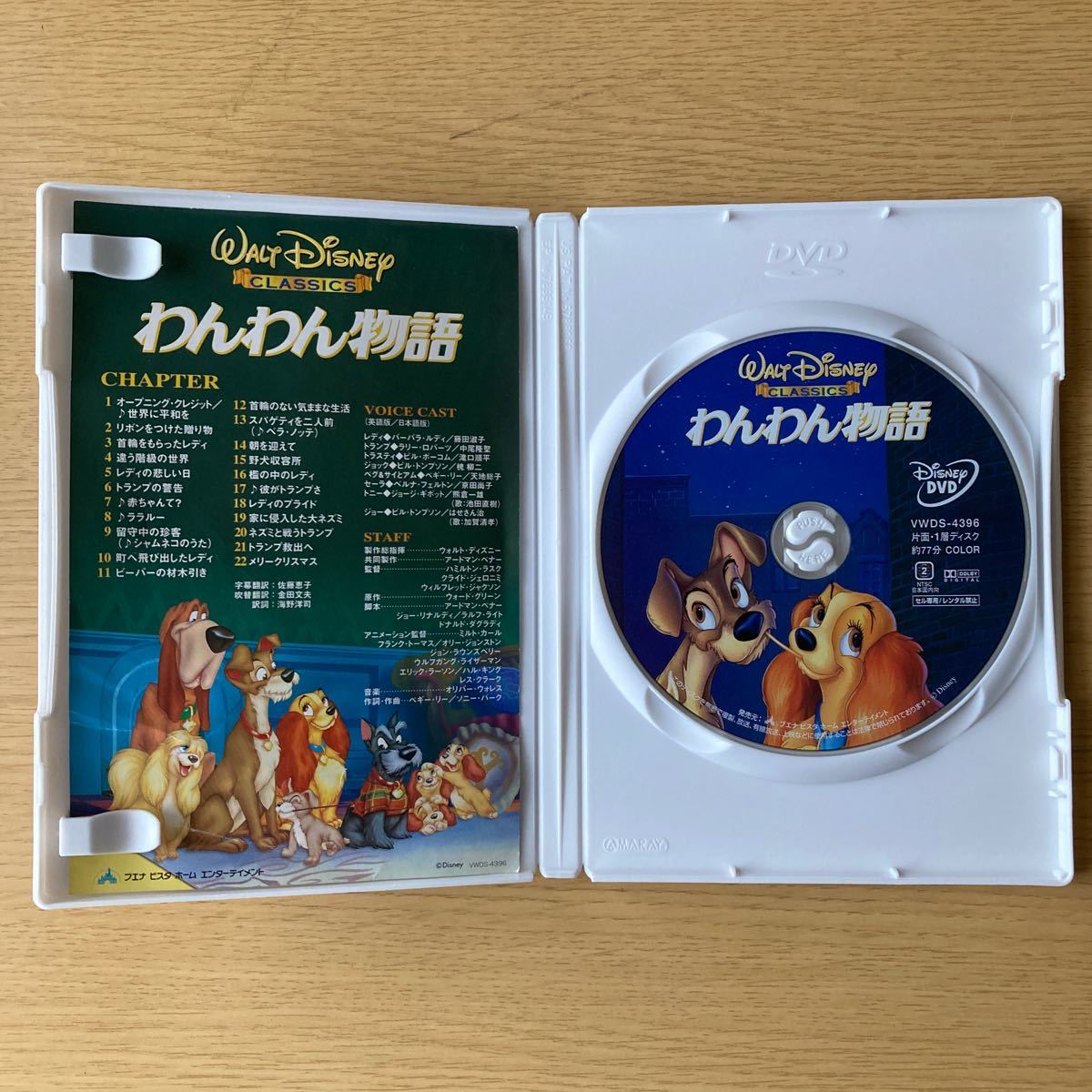 ディズニー わんわん物語&わんわん物語II DVD