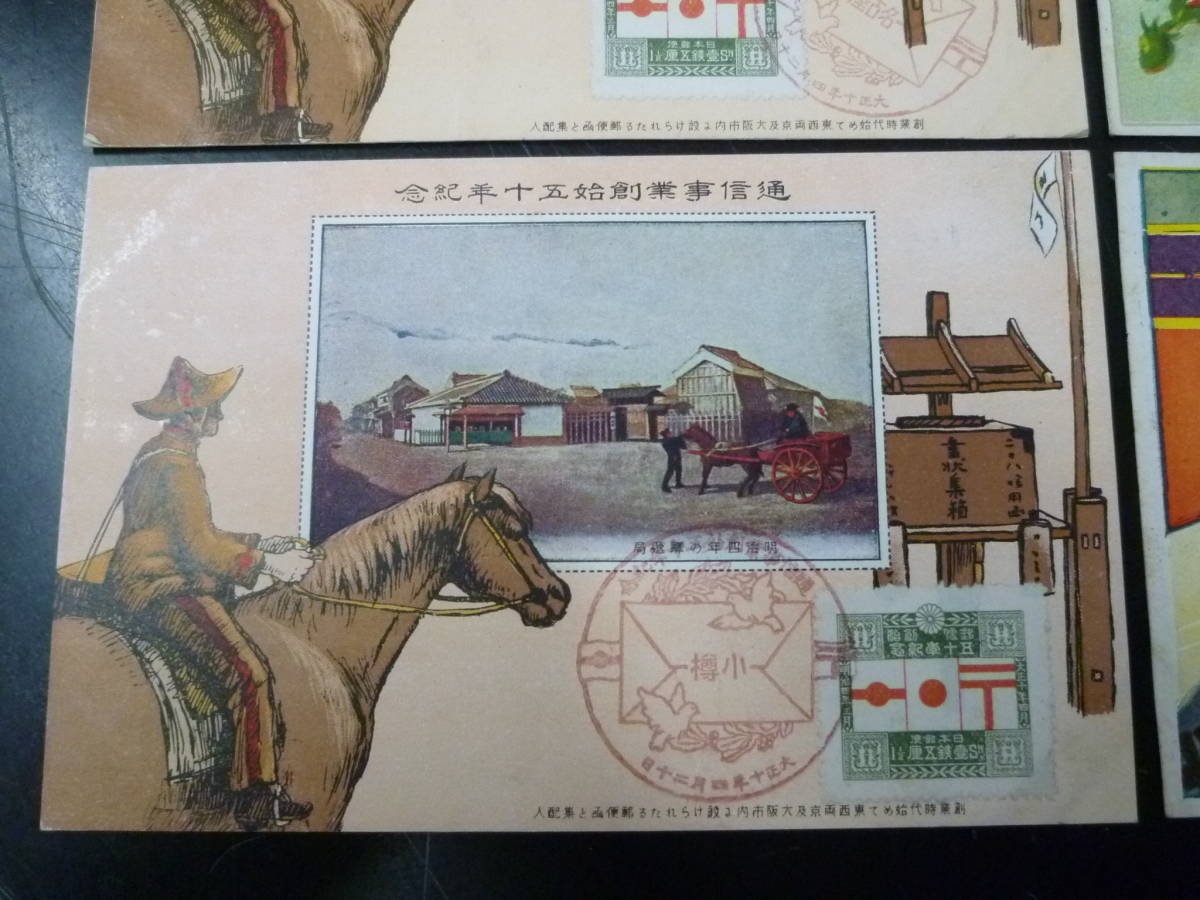 21MI　S　絵葉書№56　日本はがき　大正　記念切手 郵便創始50年 1銭5厘貼　計4通_画像3