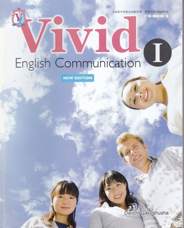 高校教材【Vivid English Communication Ⅰ NEW EDITION】第一学習社_画像1