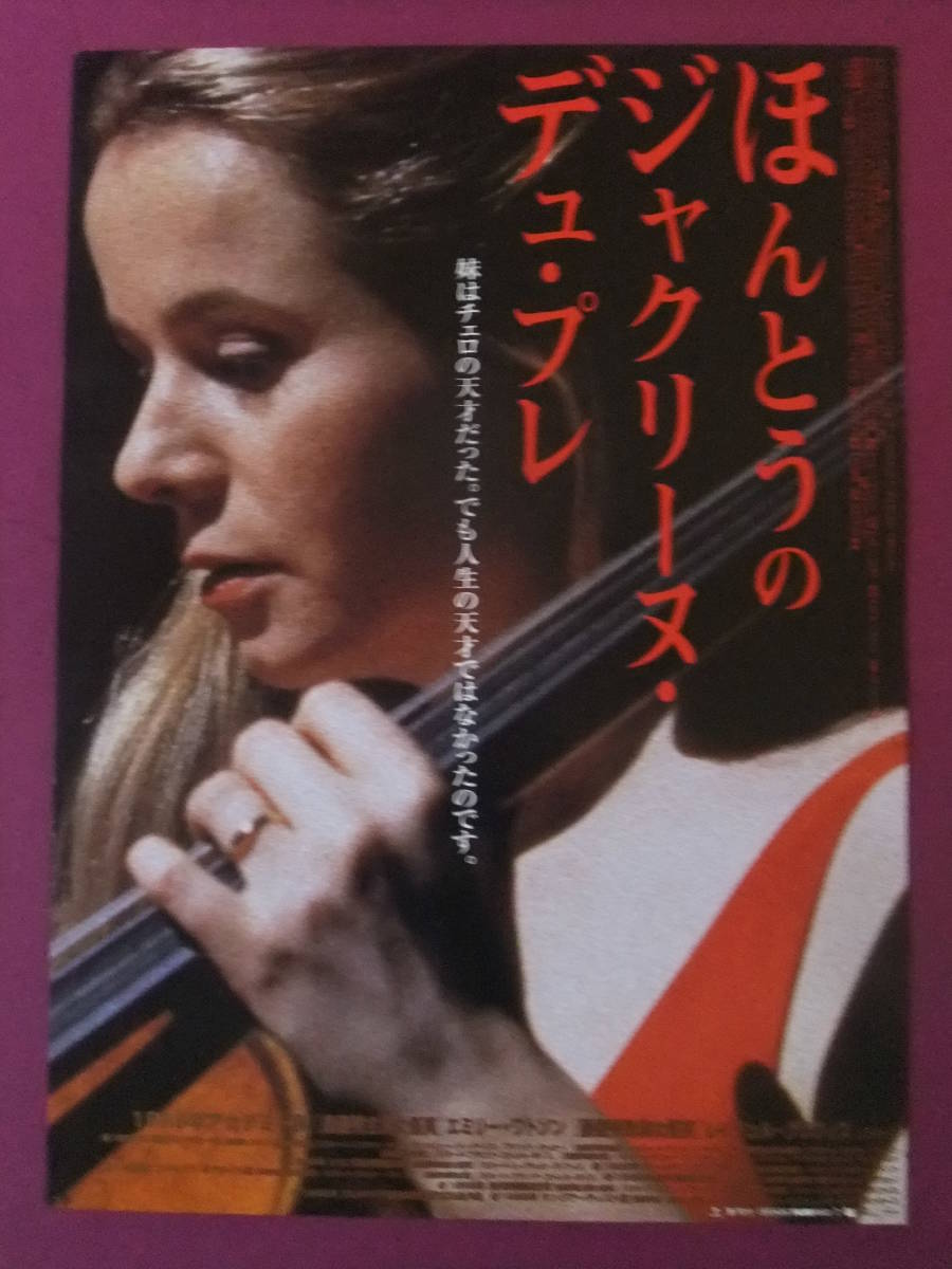 ■Q3299/アカデミック映画・洋画ポスター/『ほんとうのジャクリーヌ・デュ・プレ』/エミリー・ワトソン、レイチェル・グリフィス■_画像1