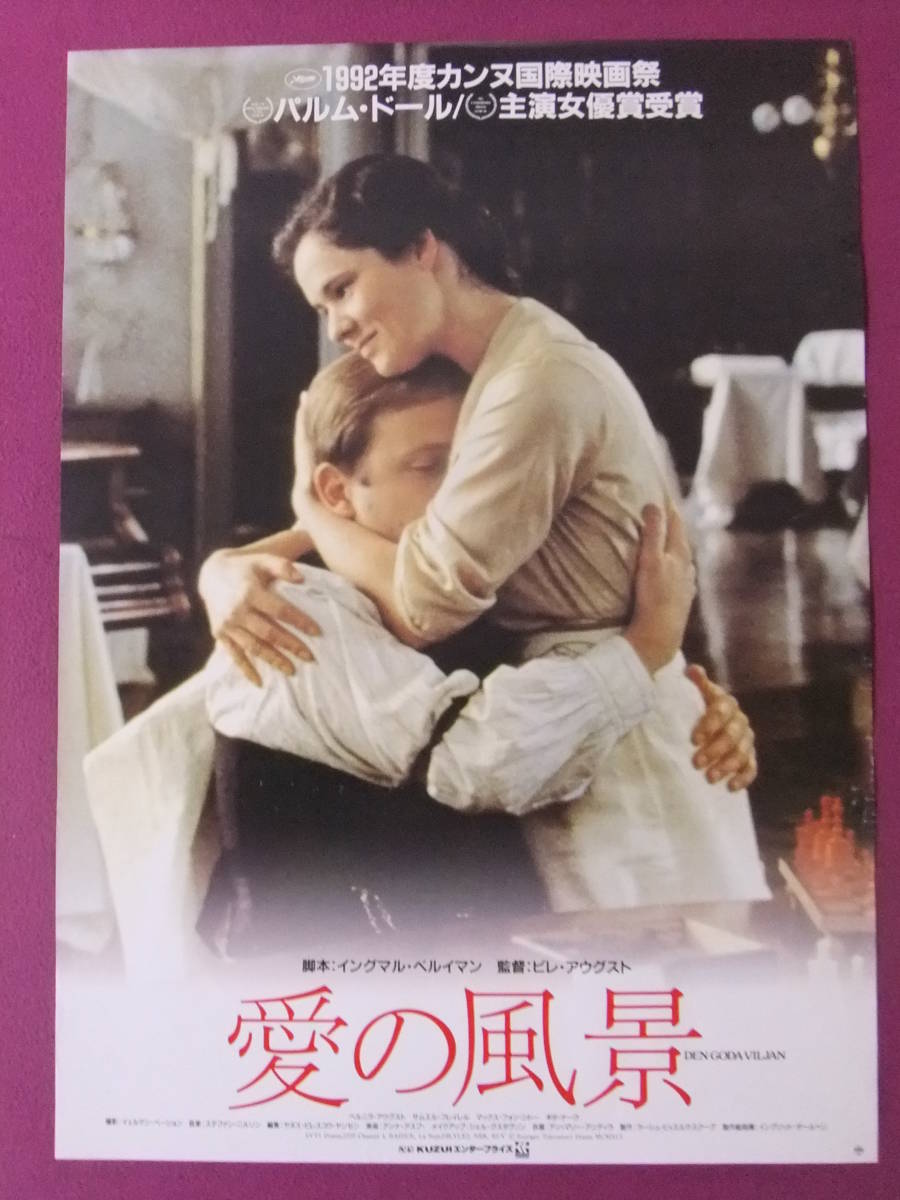 ■Q3303/アカデミック映画・洋画ポスター/『愛の風景』/サムエル・フルーエル、ペルニラ・アウグスト、マックス・フォン・シドー■_画像1