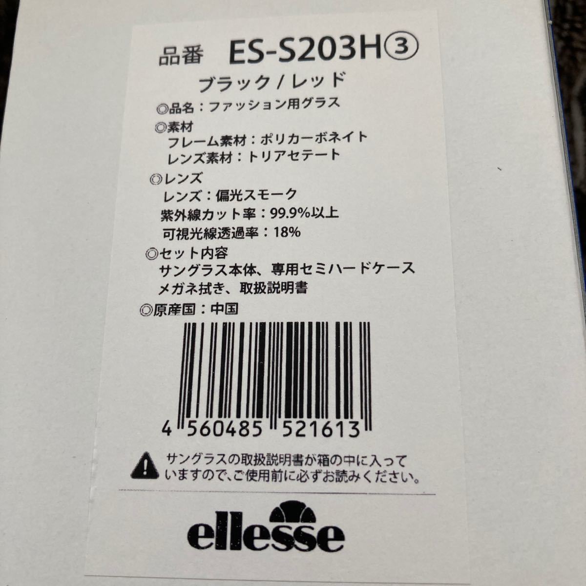 エレッセ スポーツサングラス メンズ 偏光レンズ ES-S203H ブラック/レッド