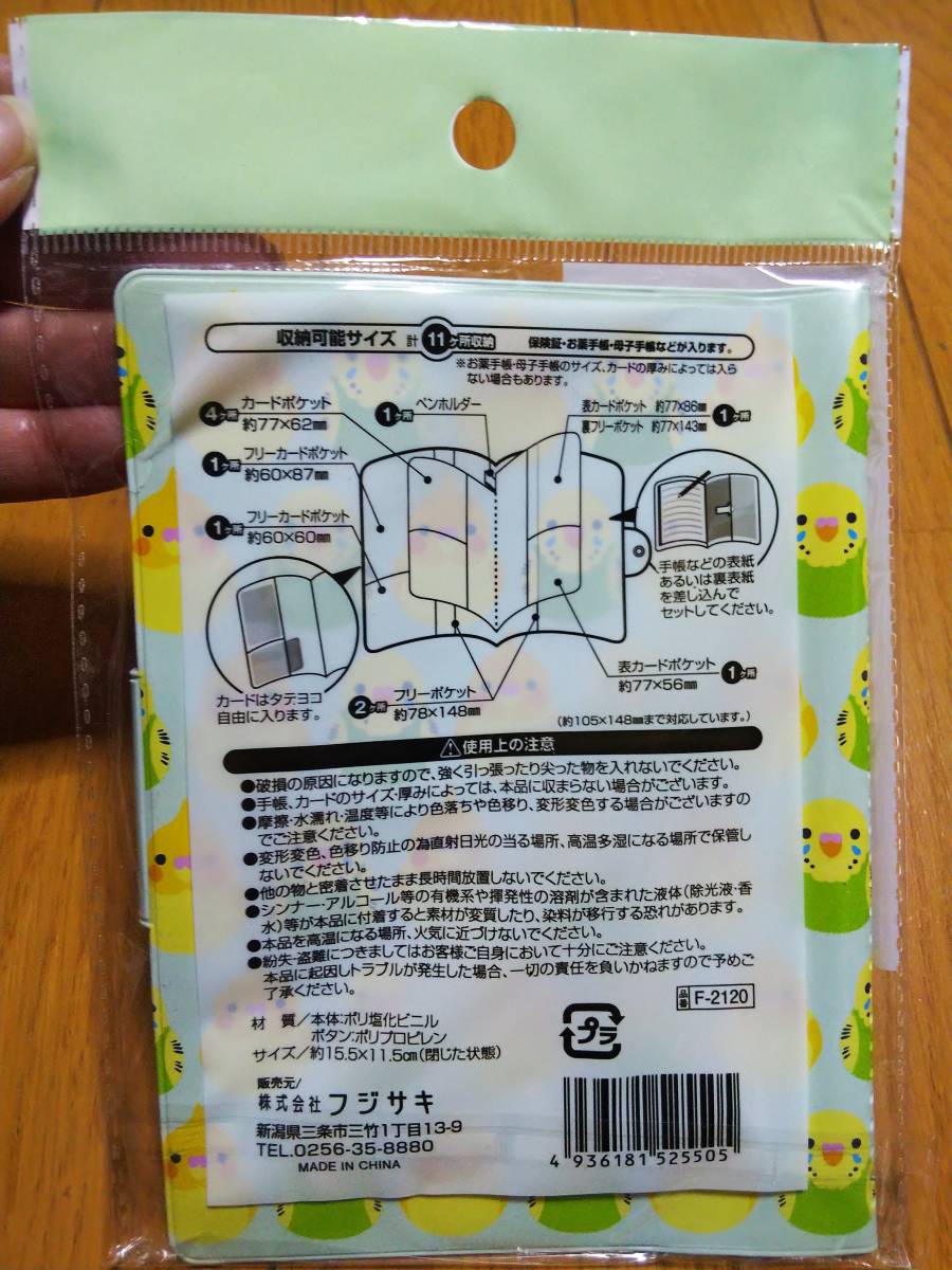 ヤフオク インコ柄 保険証 お薬手帳 収納ケース 母子手帳 ヤフオク インコ柄 保険証 お薬手帳 収納ケース 母子手帳