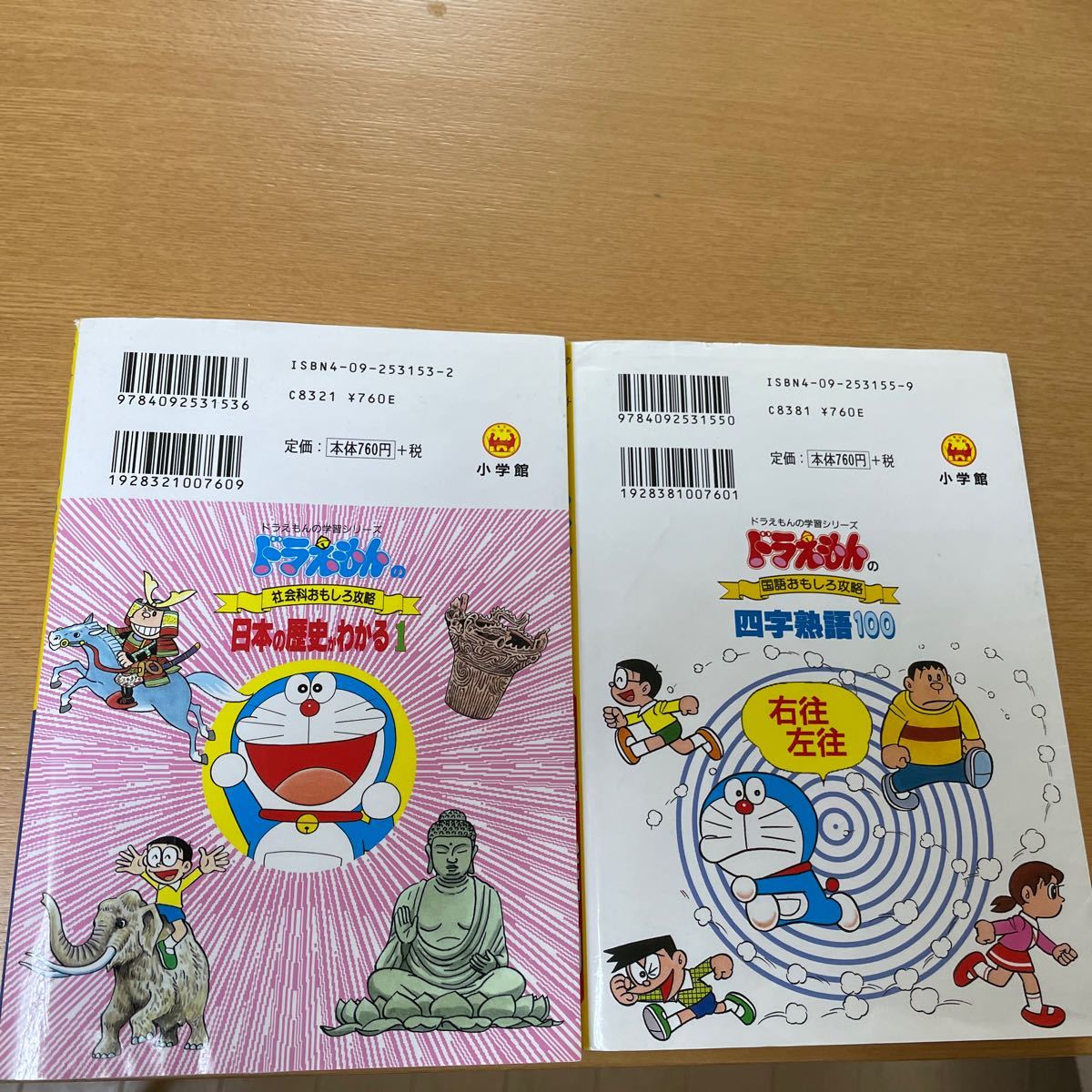 Paypayフリマ ドラえもんの社会科おもしろ攻略 日本の歴史がわかる 1 縄文時代 室町時代 ドラえもんの学習シリーズ 三谷幸広 他2冊セット Paypayフリマ ドラえもんの社会科おもしろ攻略 日本の歴史がわかる 1 縄文時代 室町時代 ドラえもんの学習シリーズ 三谷幸広 他2冊セット