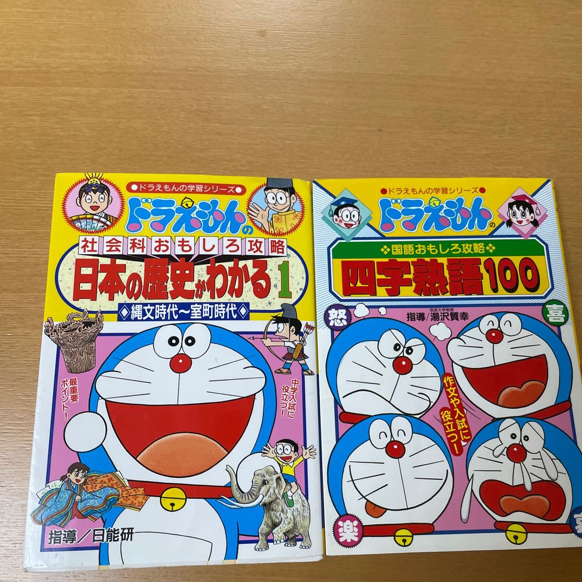 無料でダウンロード ドラえもん 歴史 ドラえもん 歴史漫画 無料でダウンロード ドラえもん 歴史 ドラえもん 歴史漫画