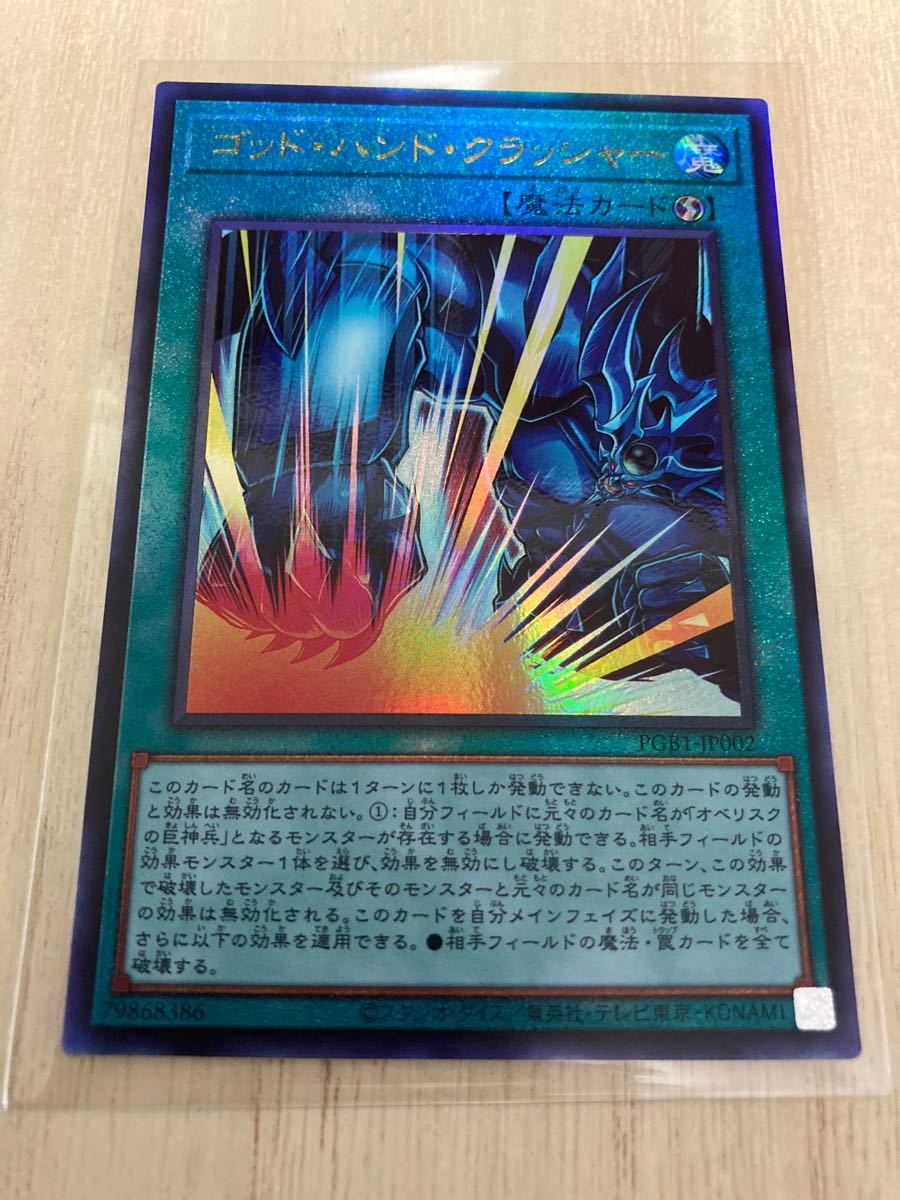 オベリスクの巨神兵 プリシク未開封 レリーフ×4付オベリスク未開封 今