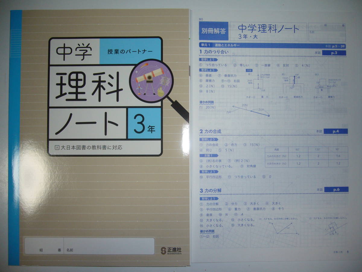 新品未使用中学理科ノート3年大大日本図書の教科書に対応授業のパートナー別冊解答付属正進社 Letao乐淘 专业日本雅虎代拍代购