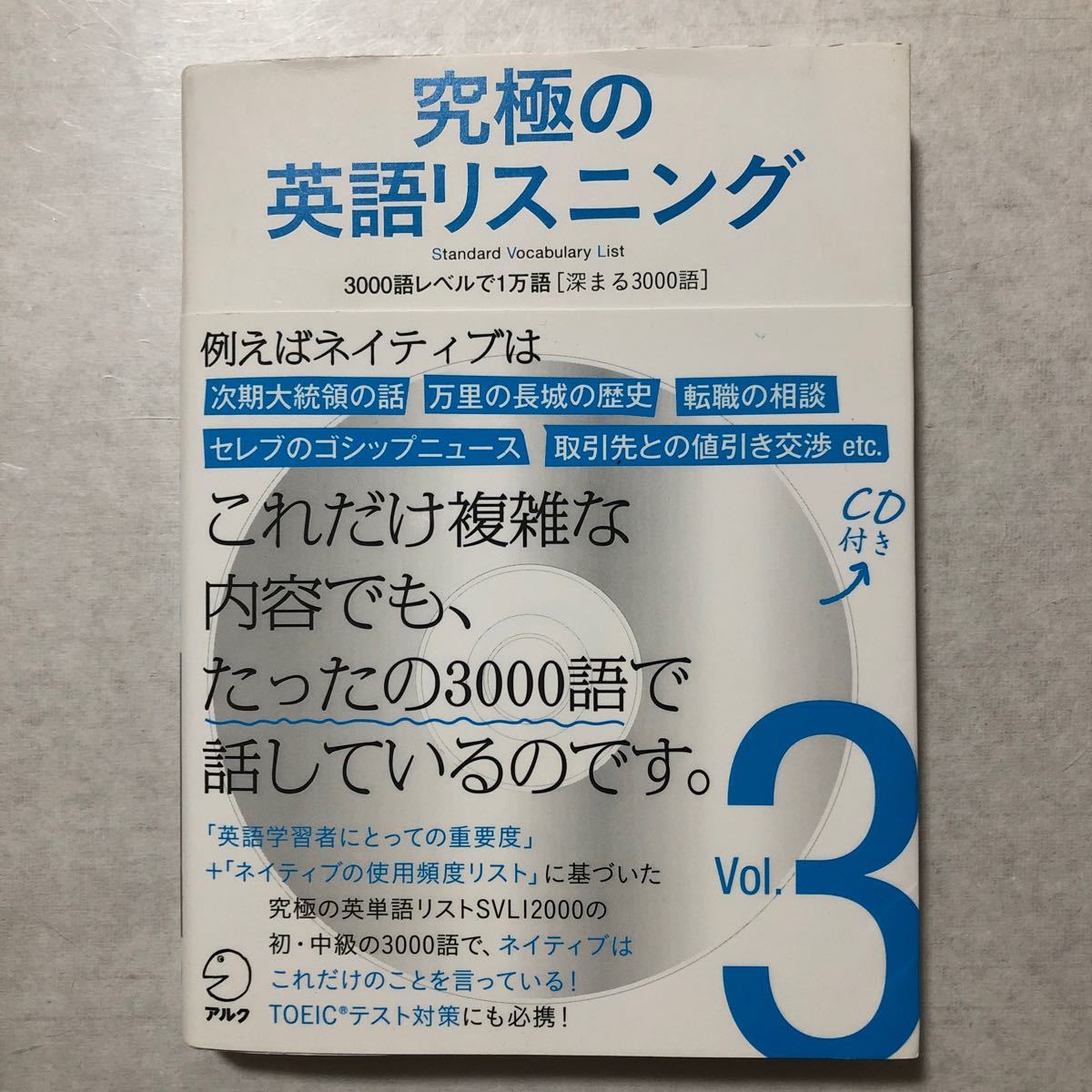 Paypayフリマ 究極の英語リスニング Standard Vocabulary List Vol 3 Paypayフリマ 究極の英語リスニング Standard Vocabulary List Vol 3