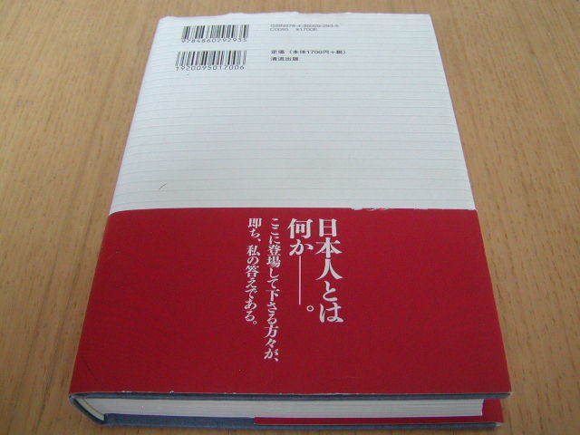 斎藤明美著　最後の日本人　潔さ、信念、謙譲・・。25人の「最後の日本人」_画像5