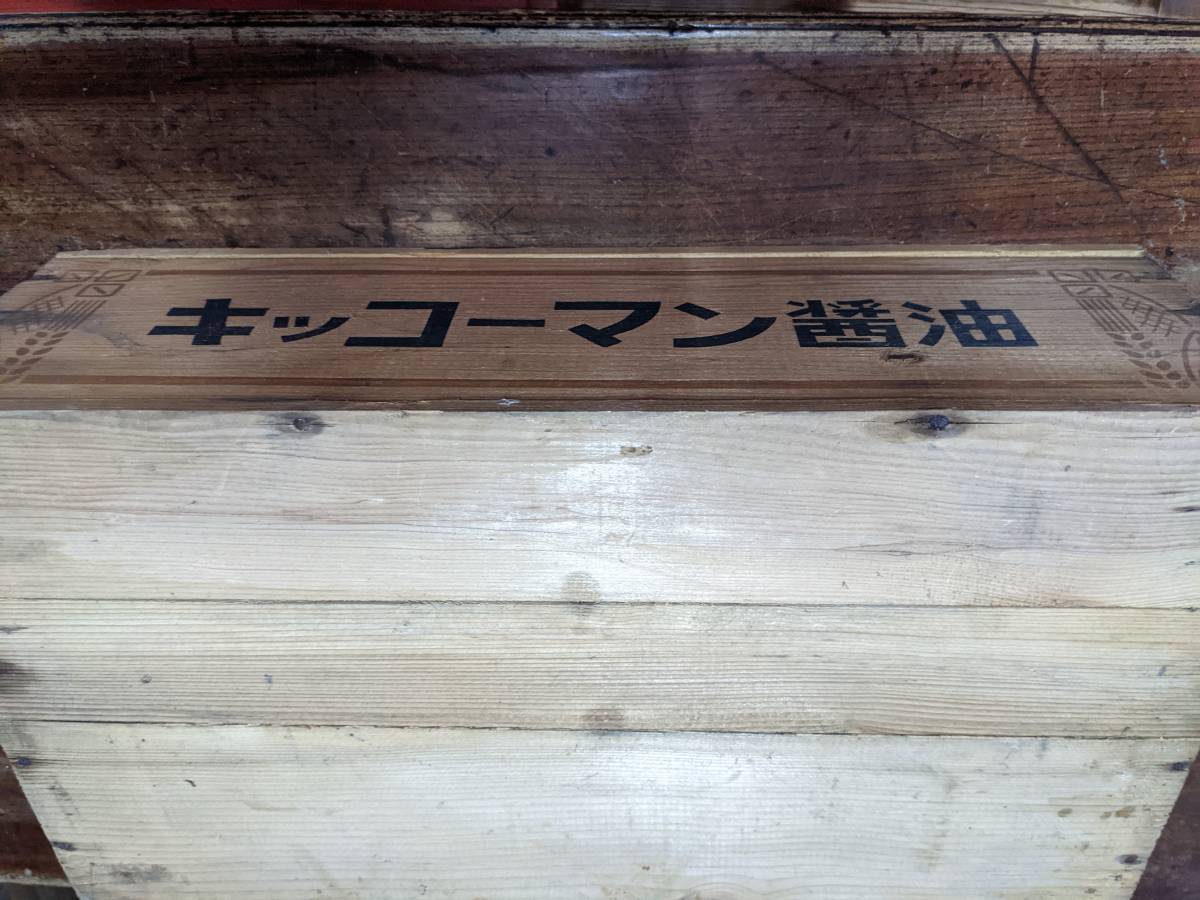 ヤフオク! 野田醤油「キッコーマン」二立壜詰二本入木箱 キッコーマン木製