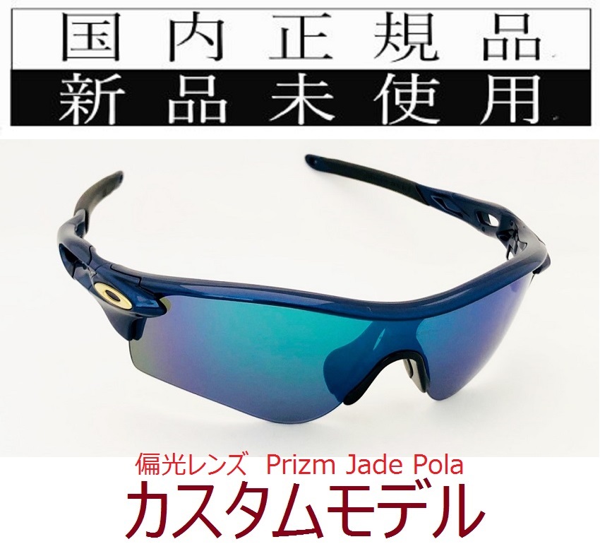 れません ヤフオク! OAKLEY RADARLOCK PATH レーダーロック パ