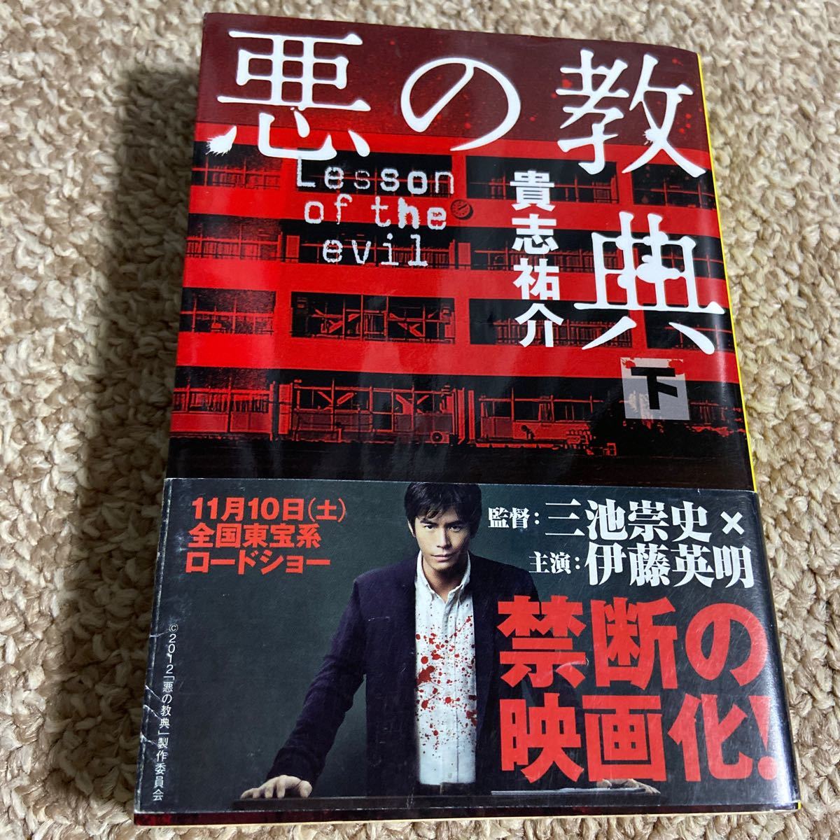 貴志祐介　悪の教典上下・雀蜂　3冊セット