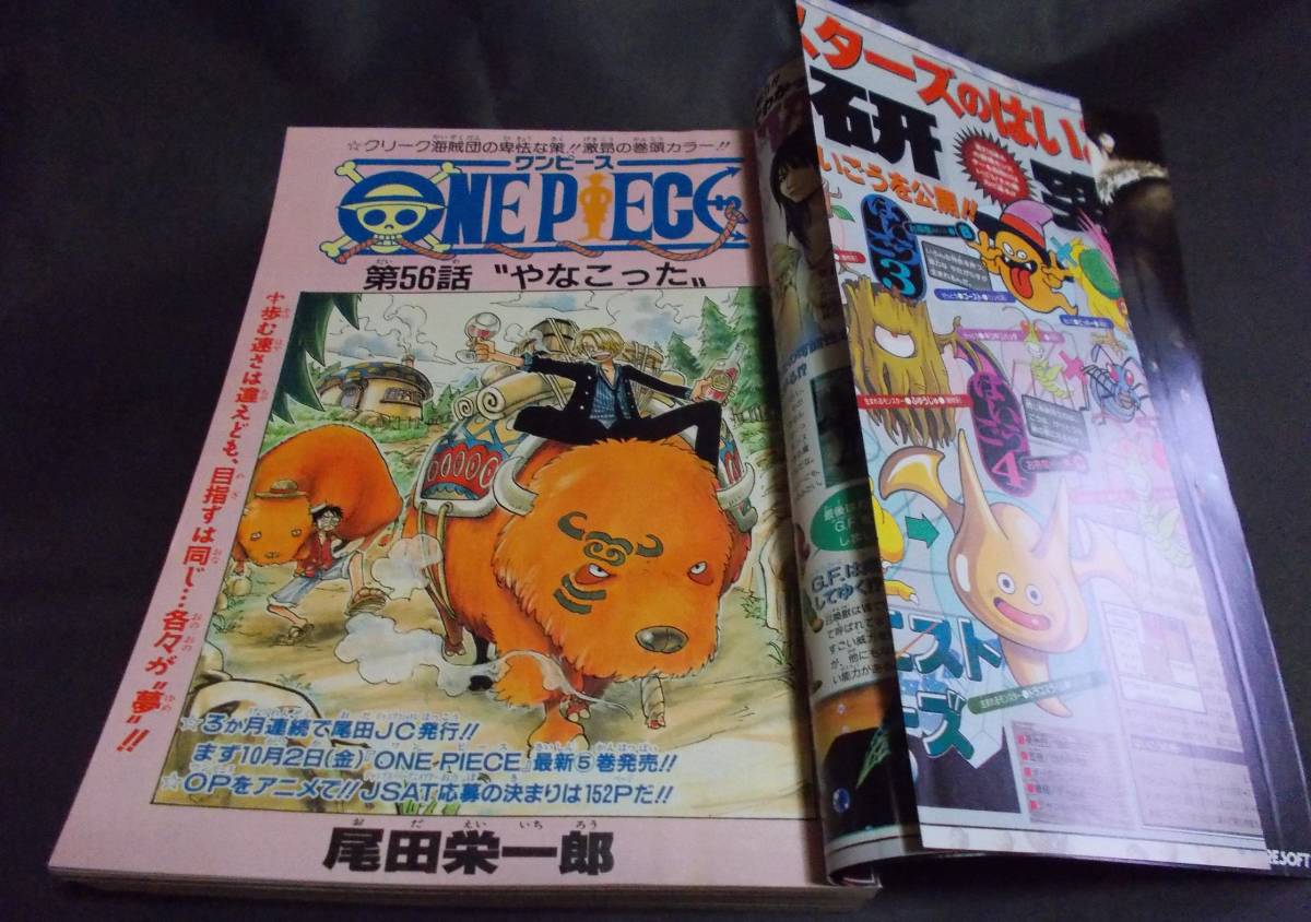週刊少年ジャンプ 1998年 42号 表紙 るろうに剣心 巻頭カラー One Piece 少年ジャンプ 売買されたオークション情報 Yahooの商品情報をアーカイブ公開 オークファン Aucfan Com