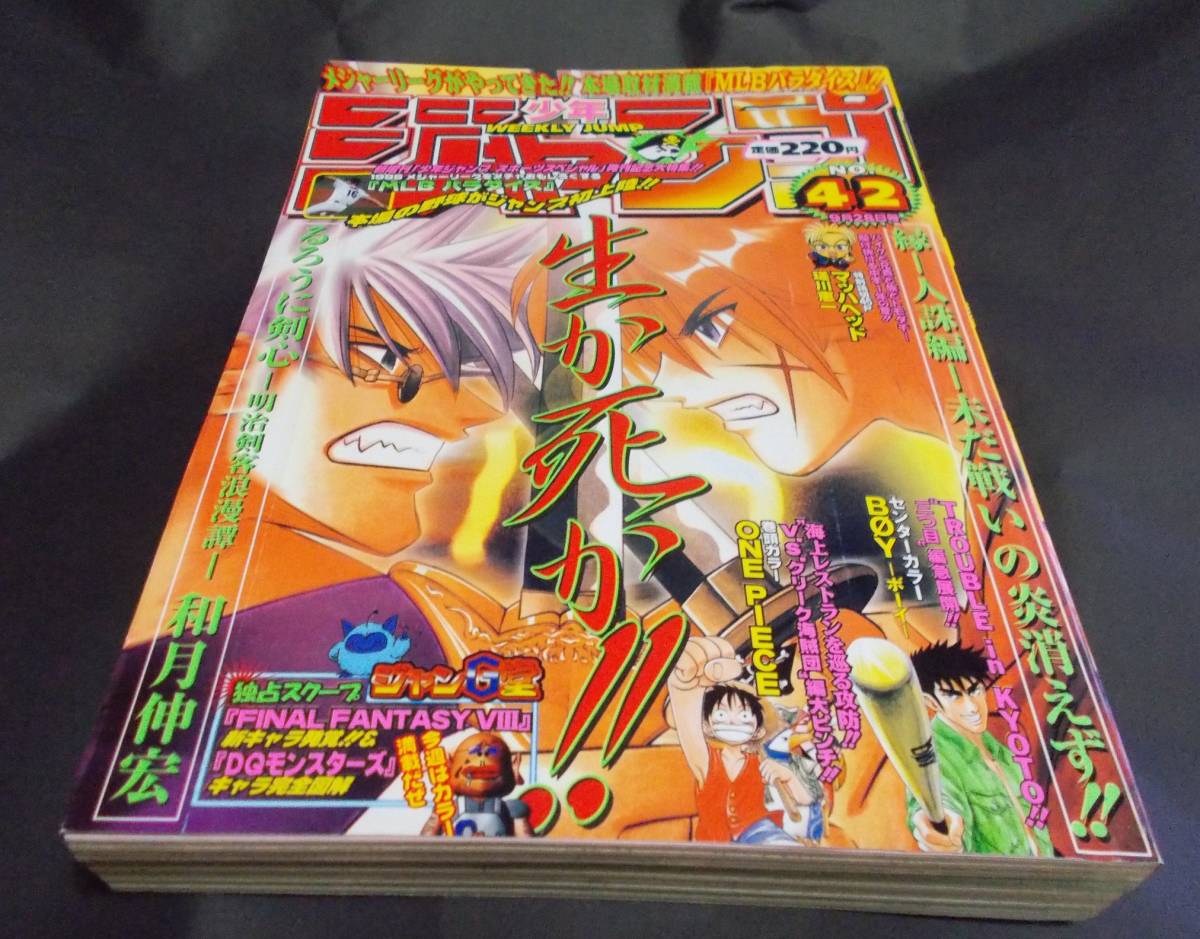 週刊少年ジャンプ 1998年 42号 表紙 るろうに剣心 巻頭カラー One Piece 少年ジャンプ 売買されたオークション情報 Yahooの商品情報をアーカイブ公開 オークファン Aucfan Com