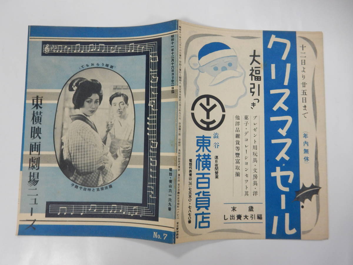 戦前映画チラシ「新婚うらおもて」神田千鶴子/藤原釜足/山本嘉次郎「フロリダ超特急」「彼女は制服がお好き」「Gガン」パットオブライエン_画像4