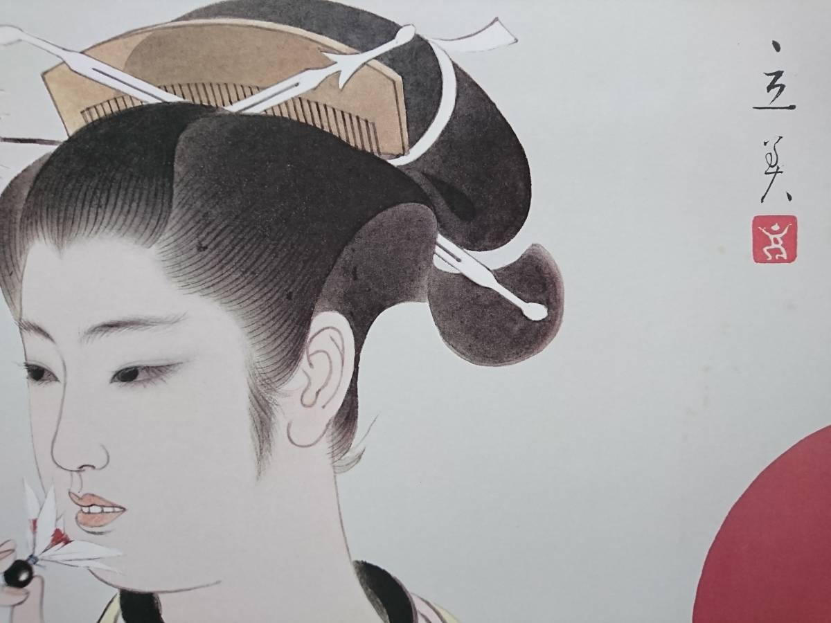 志村 立美 「羽根」、希少・入手困難、限定画版、美人画、日本の四季 