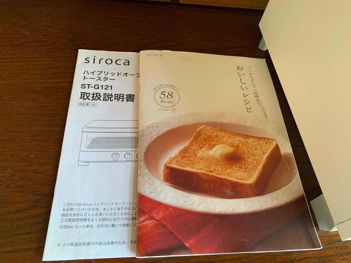 Siroca ハイブリッドオーブントースター　ST-G121 4枚焼き　中古