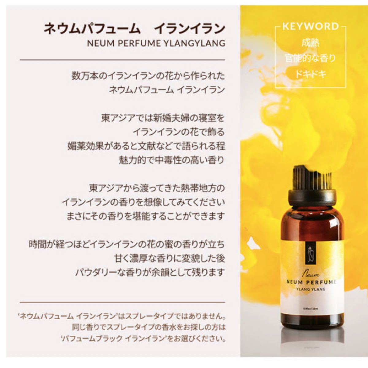 Paypayフリマ 限定価格newwavy ネウムパフューム イランイラン Paypayフリマ 限定価格newwavy ネウムパフューム イランイラン