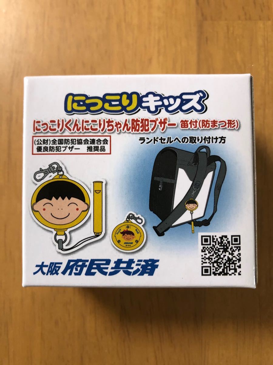 Paypayフリマ 新品未使用品 にっこりくん 防犯ブザー にっこりキッズ 府民共済 Paypayフリマ 新品未使用品 にっこりくん 防犯ブザー にっこりキッズ 府民共済