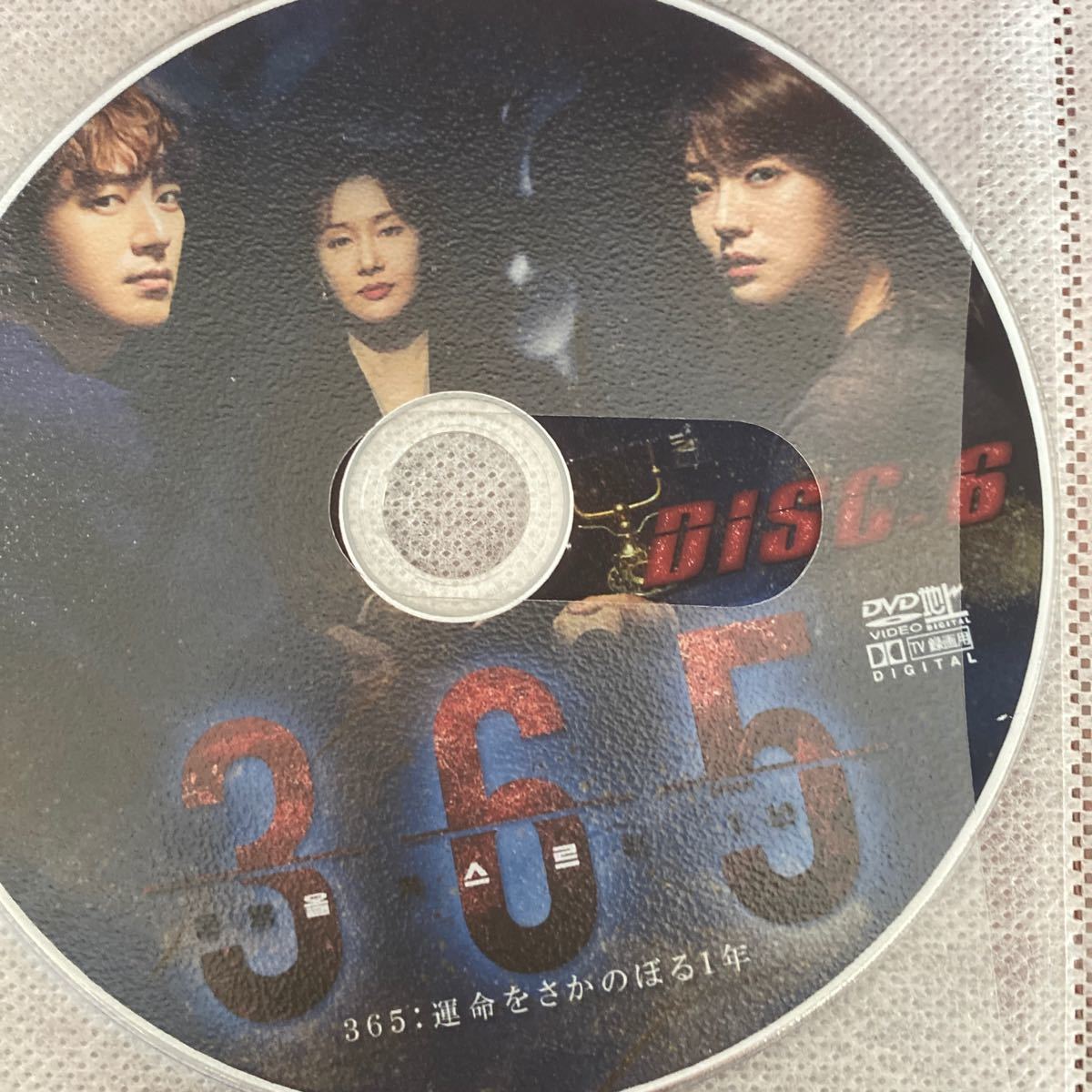 韓国ドラマ「リセット〜運命をさかのぼる１年」DVD全話