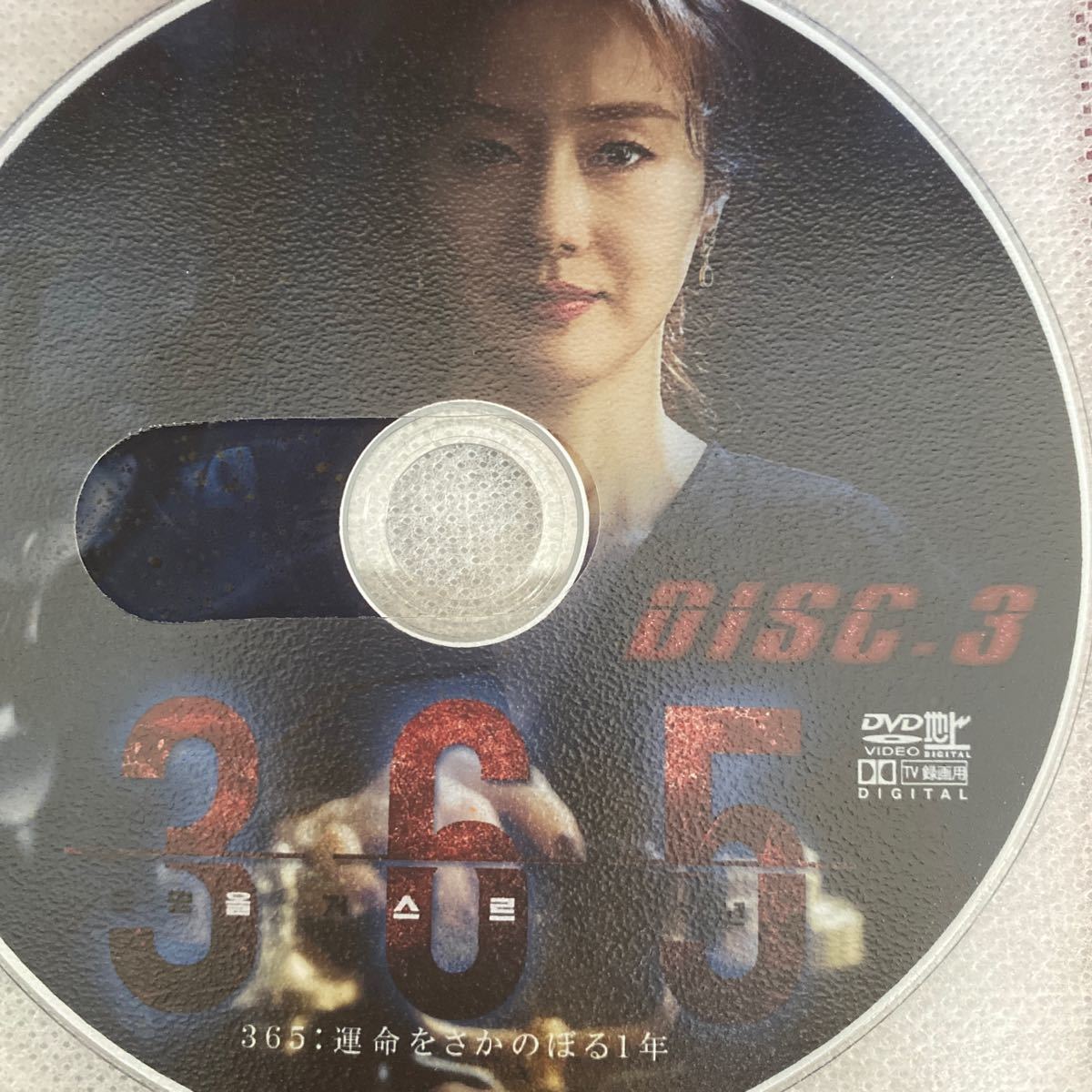 韓国ドラマ「リセット〜運命をさかのぼる１年」DVD全話