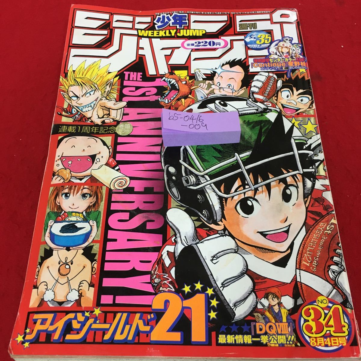 B5 0416 009 週刊少年ジャンプ 34 03年 アイシールド21 ワンピース ブリーチ ナルト ハンターハンター 1 少年ジャンプ 売買されたオークション情報 Yahooの商品情報をアーカイブ公開 オークファン Aucfan Com