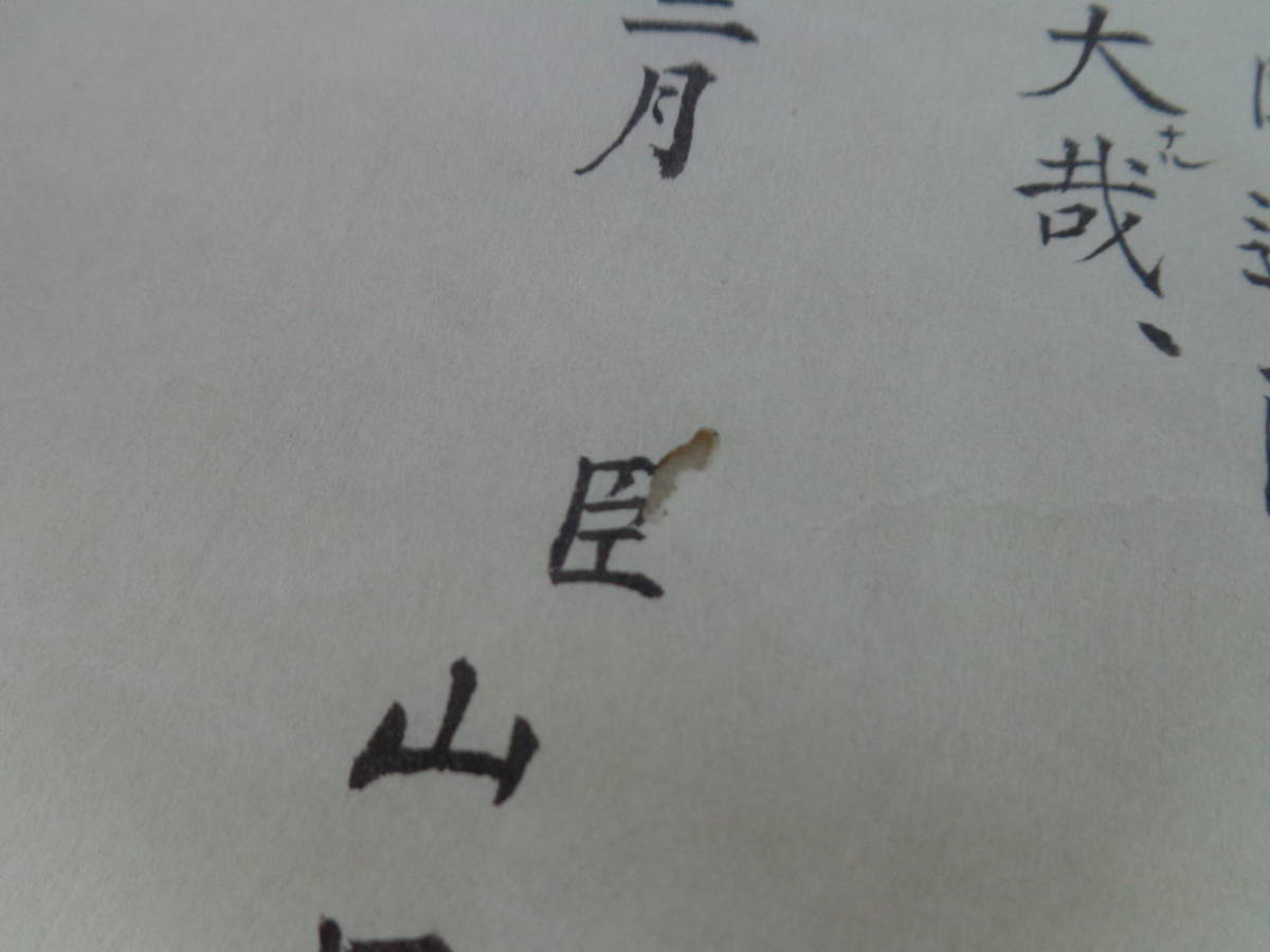 修理固成之天詔/山口宏澤 】 天理教/教派神道/修理固成の 修理固成之天詔/山口宏澤 】 天理教/教派神道/修理固成の